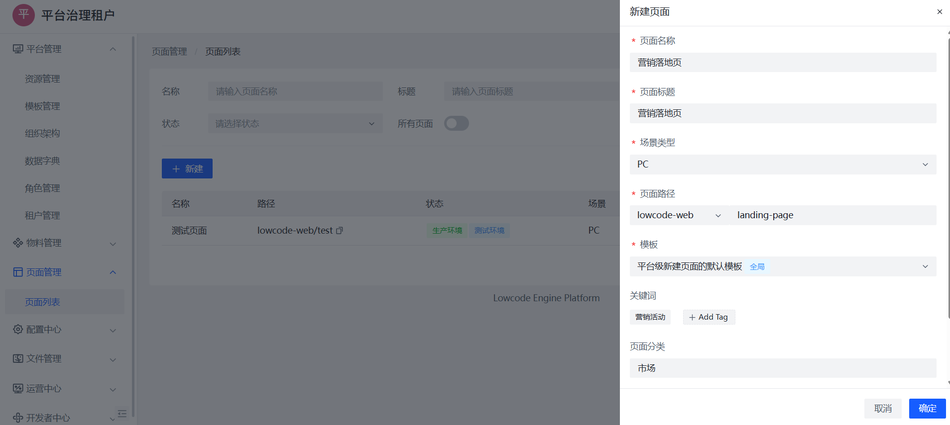 新建页面弹窗