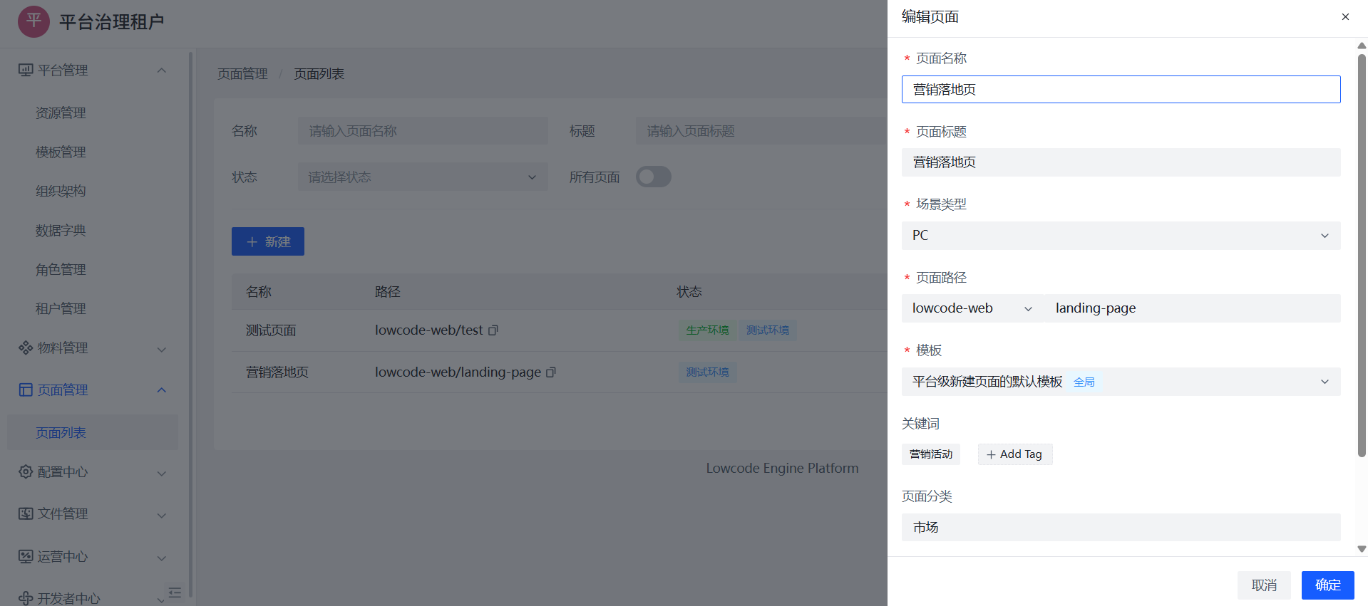 页面信息编辑