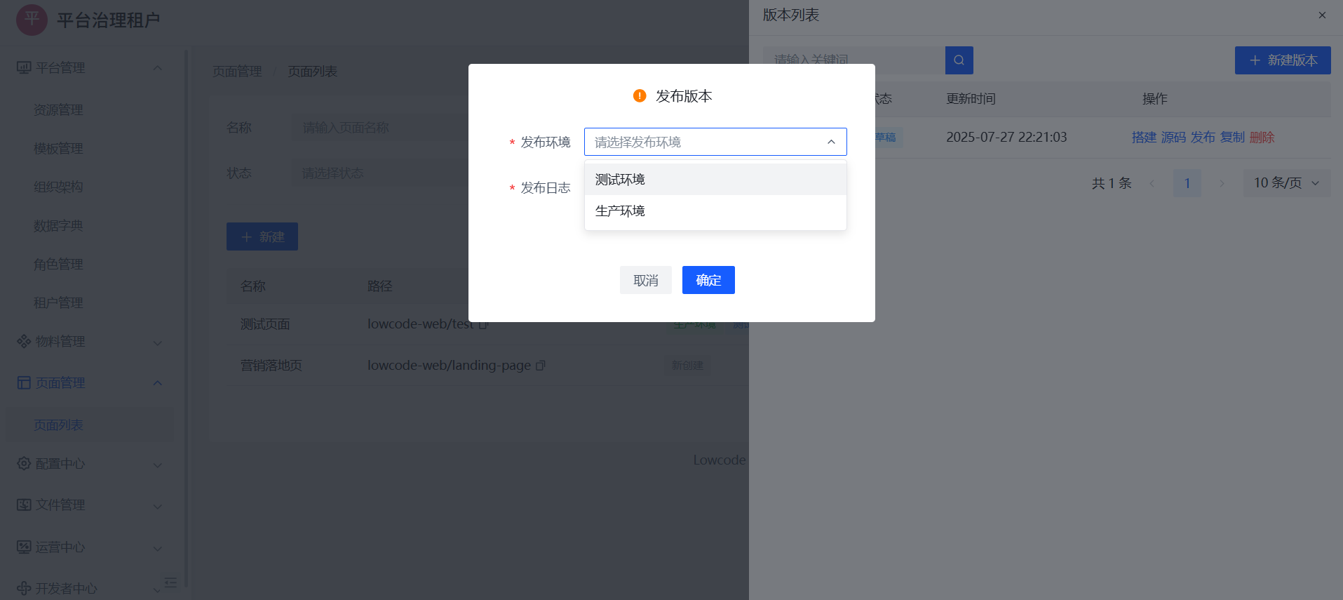 页面发布
